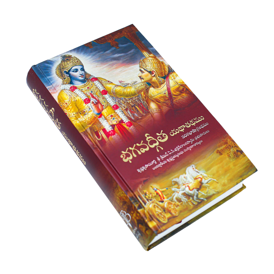 Bhagavad Gita Telugu – slide 3